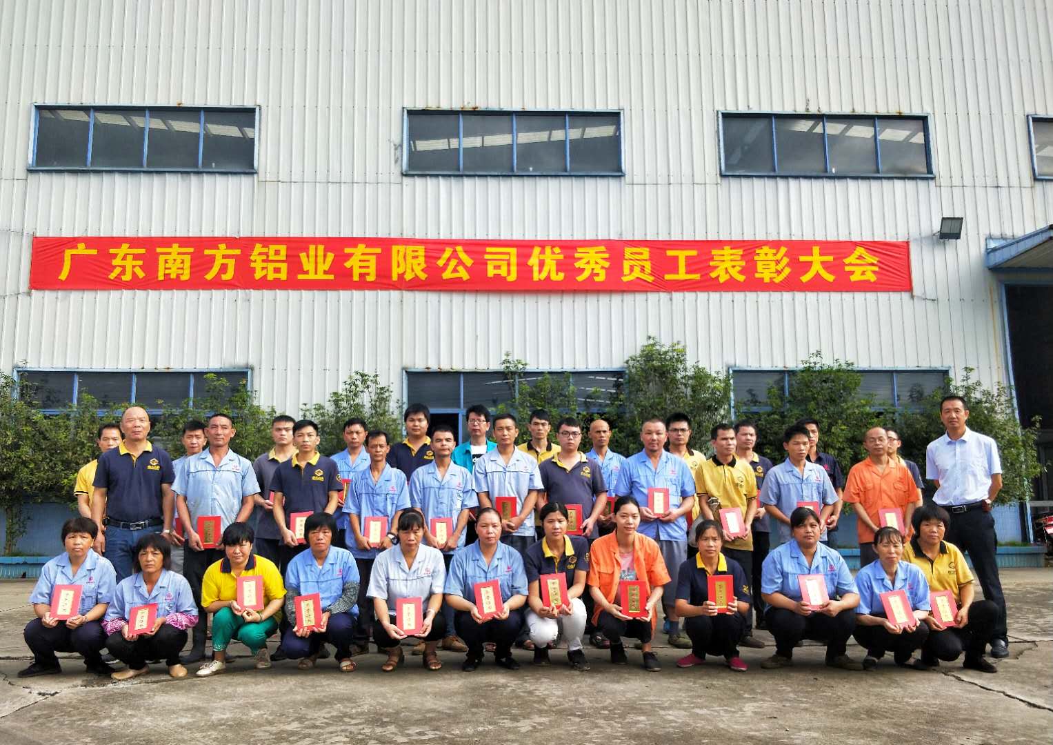 與優(yōu)秀為伍，方能出類拔萃 ——2018年上半年南方鋁業(yè)優(yōu)秀員工頒獎大會圓滿結(jié)束
