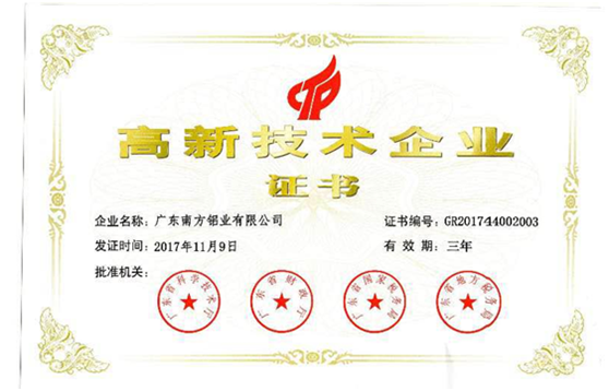 “高新技術企業(yè)”證書 “高新技術企業(yè)”證書