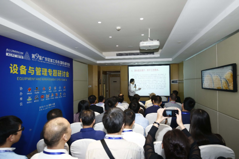 2018鋁加工研討會(huì)分論壇