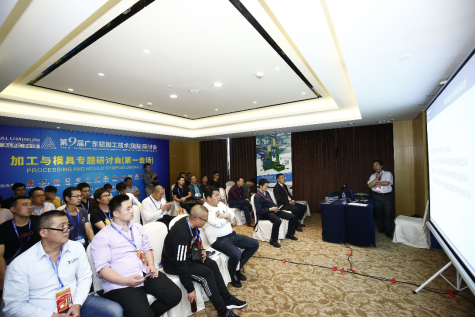 2018鋁加工研討會(huì)分論壇