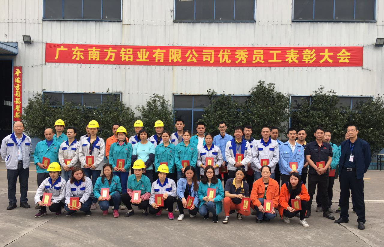 為你打Call ！南方鋁業(yè)2018年下半年優(yōu)秀員工表彰大會(huì)圓滿舉行