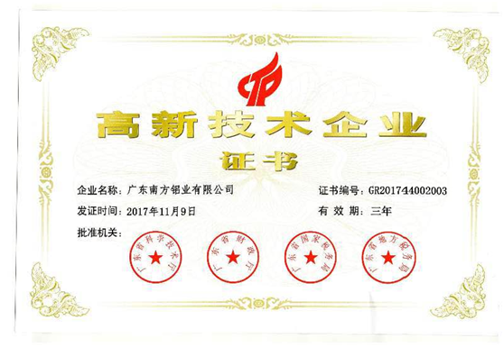 熱烈祝賀廣東南方鋁業(yè)有限公司獲得高新技術(shù)企業(yè)認定
