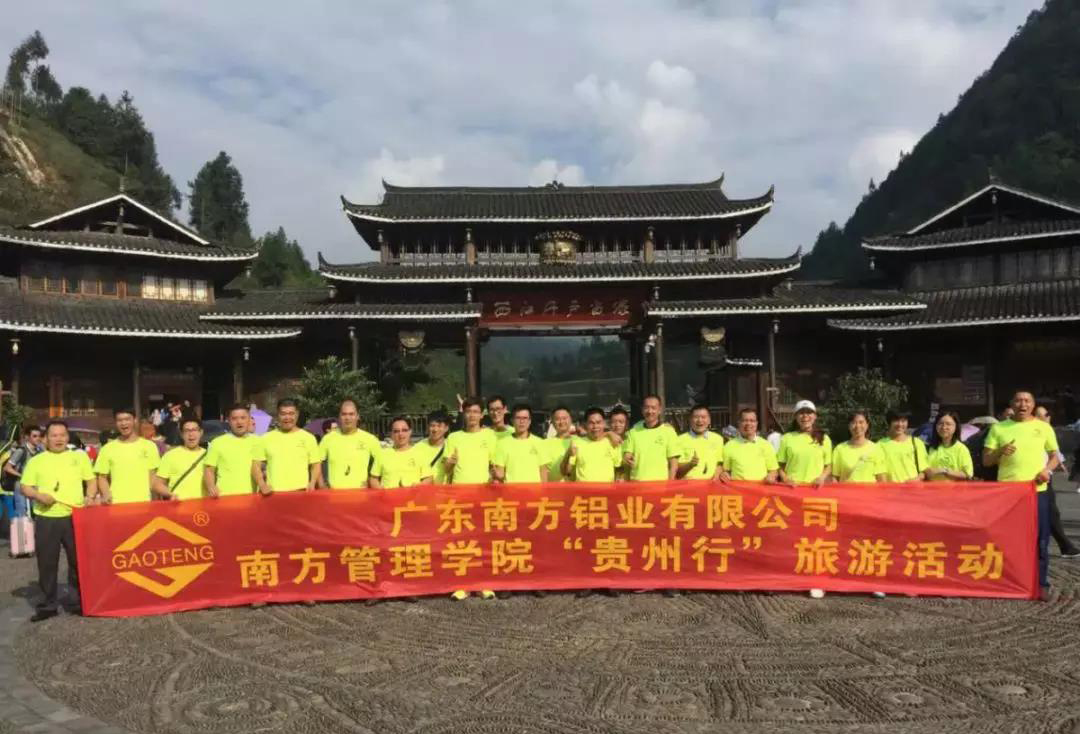 行百里 齊眾心丨南方鋁業(yè)管理學(xué)院“貴州行”旅游活動圓滿結(jié)束