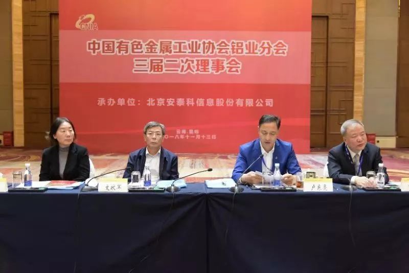 推動鋁工業(yè)持續(xù)健康發(fā)展 有色協(xié)會鋁業(yè)分會三屆二次理事會在昆明召開