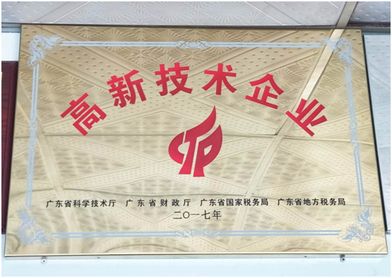 熱烈祝賀廣東南方鋁業(yè)有限公司獲得高新技術(shù)企業(yè)認定