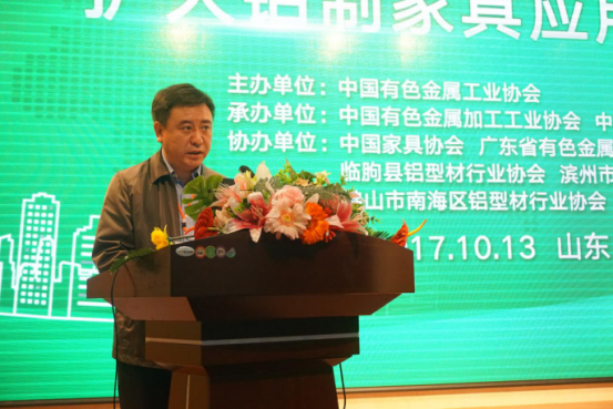 擴(kuò)大鋁制家具應(yīng)用高層論壇在山東臨朐召開(kāi)608.png